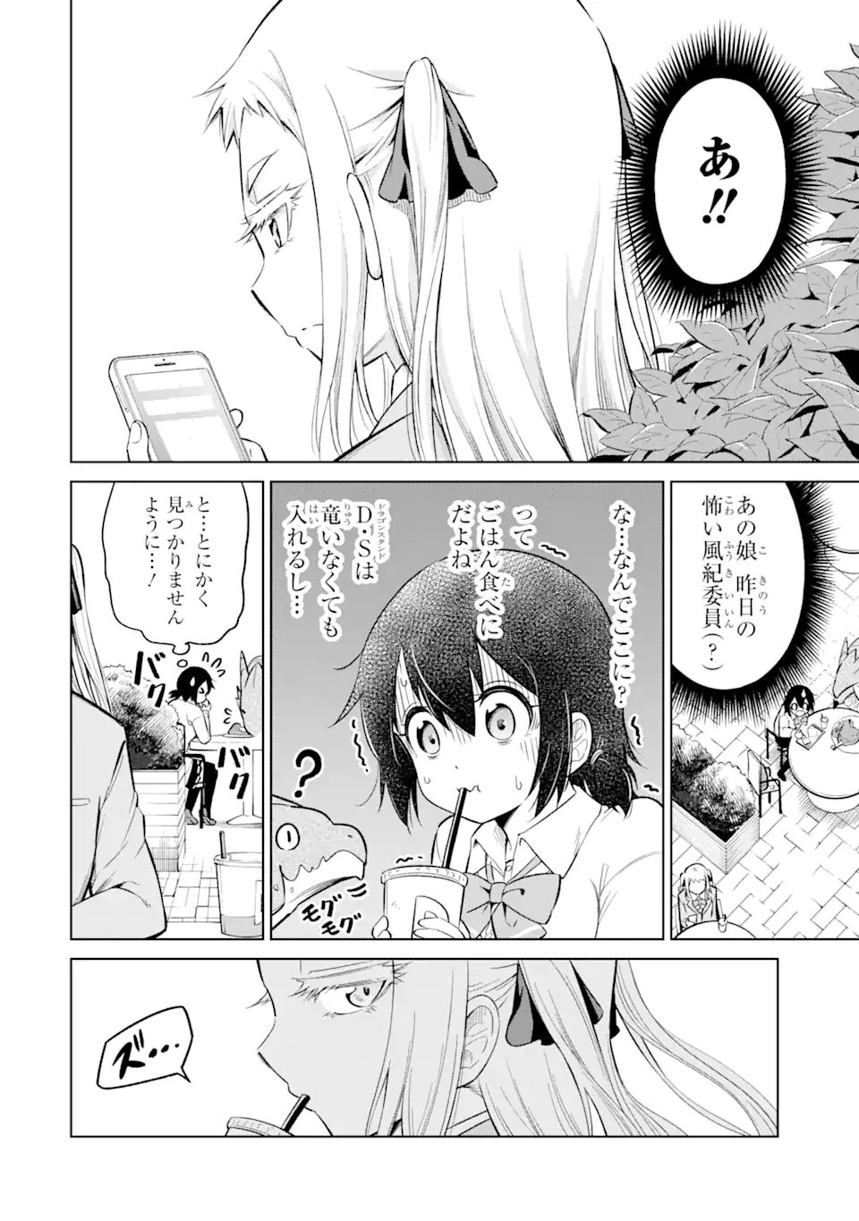 騎竜免許とった女子高生 第3.1話 - Page 8