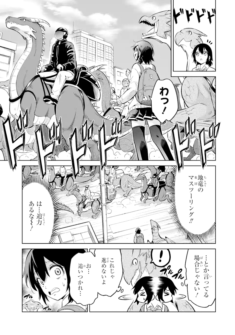 騎竜免許とった女子高生 第3.1話 - Page 11