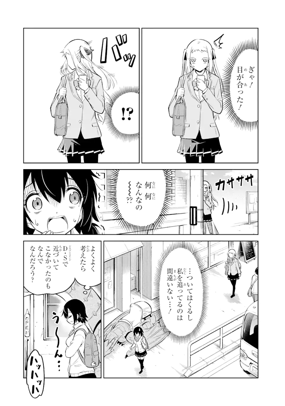 騎竜免許とった女子高生 第3.1話 - Page 12