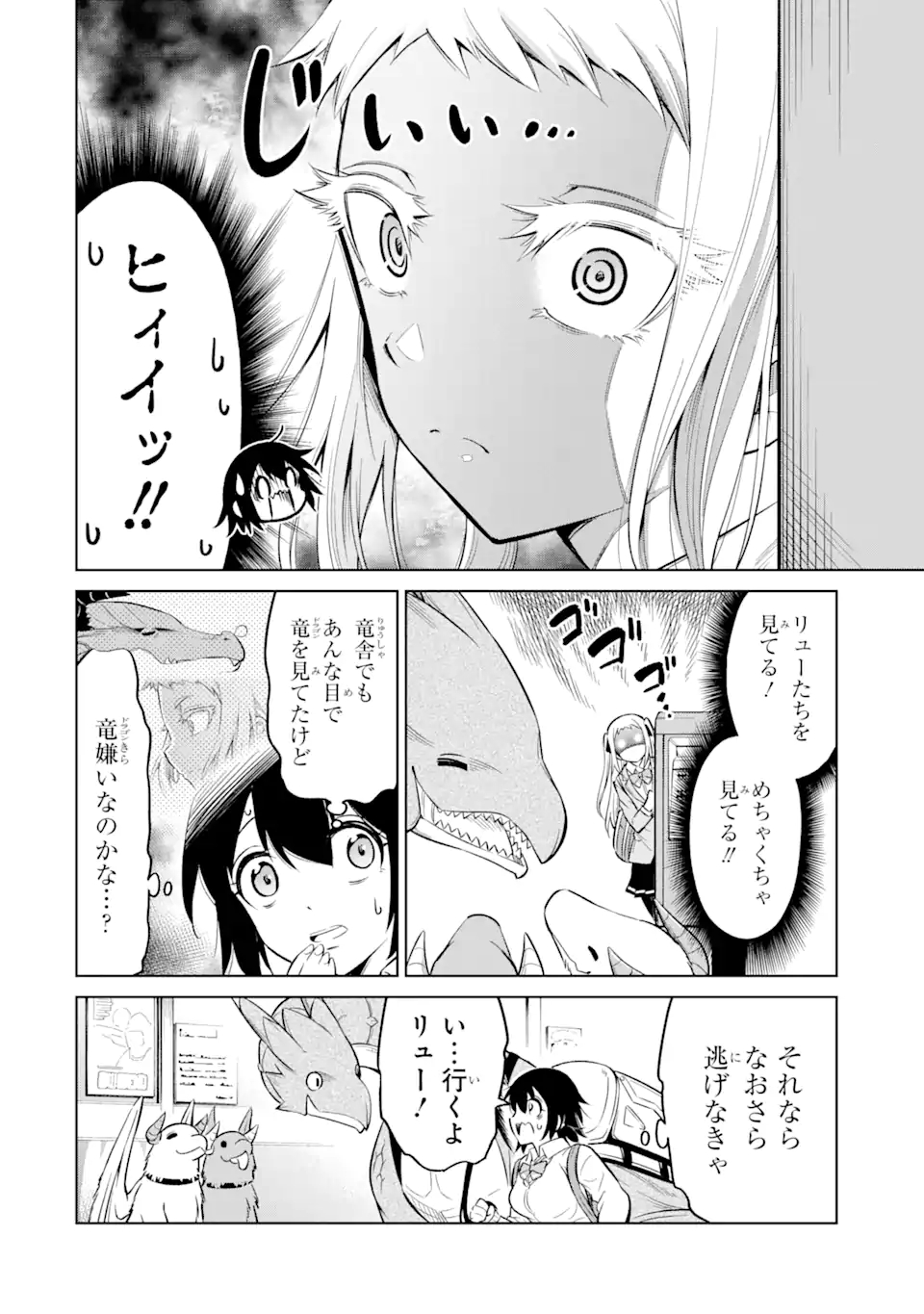 騎竜免許とった女子高生 第3.1話 - Page 14