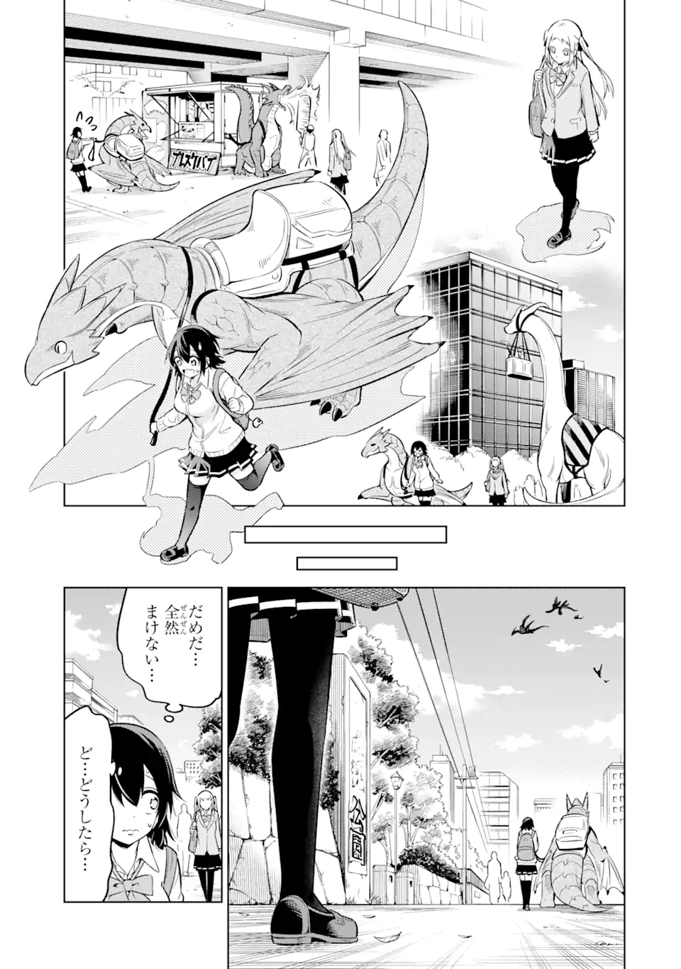 騎竜免許とった女子高生 第3.1話 - Page 15