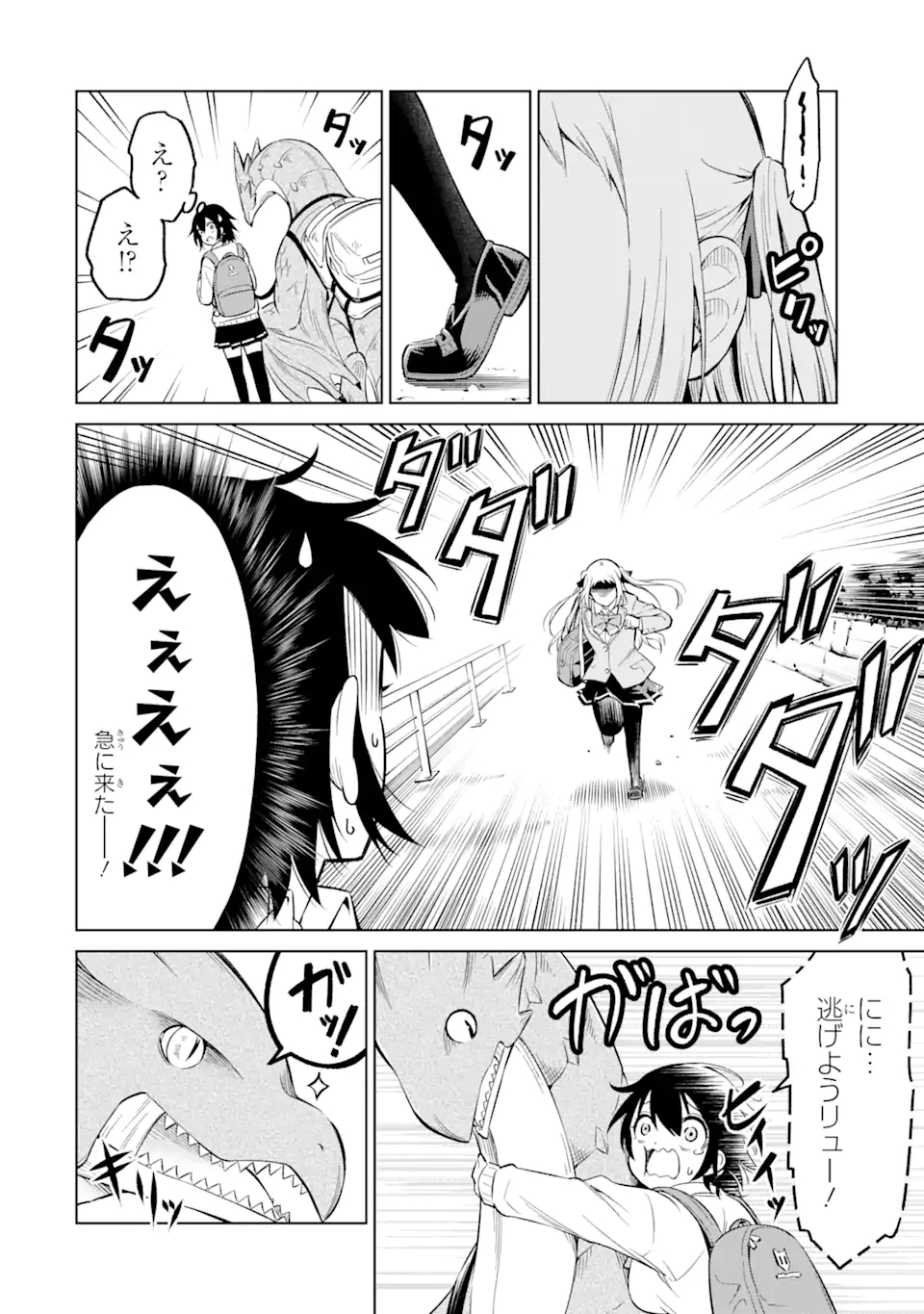 騎竜免許とった女子高生 第3.1話 - Page 16