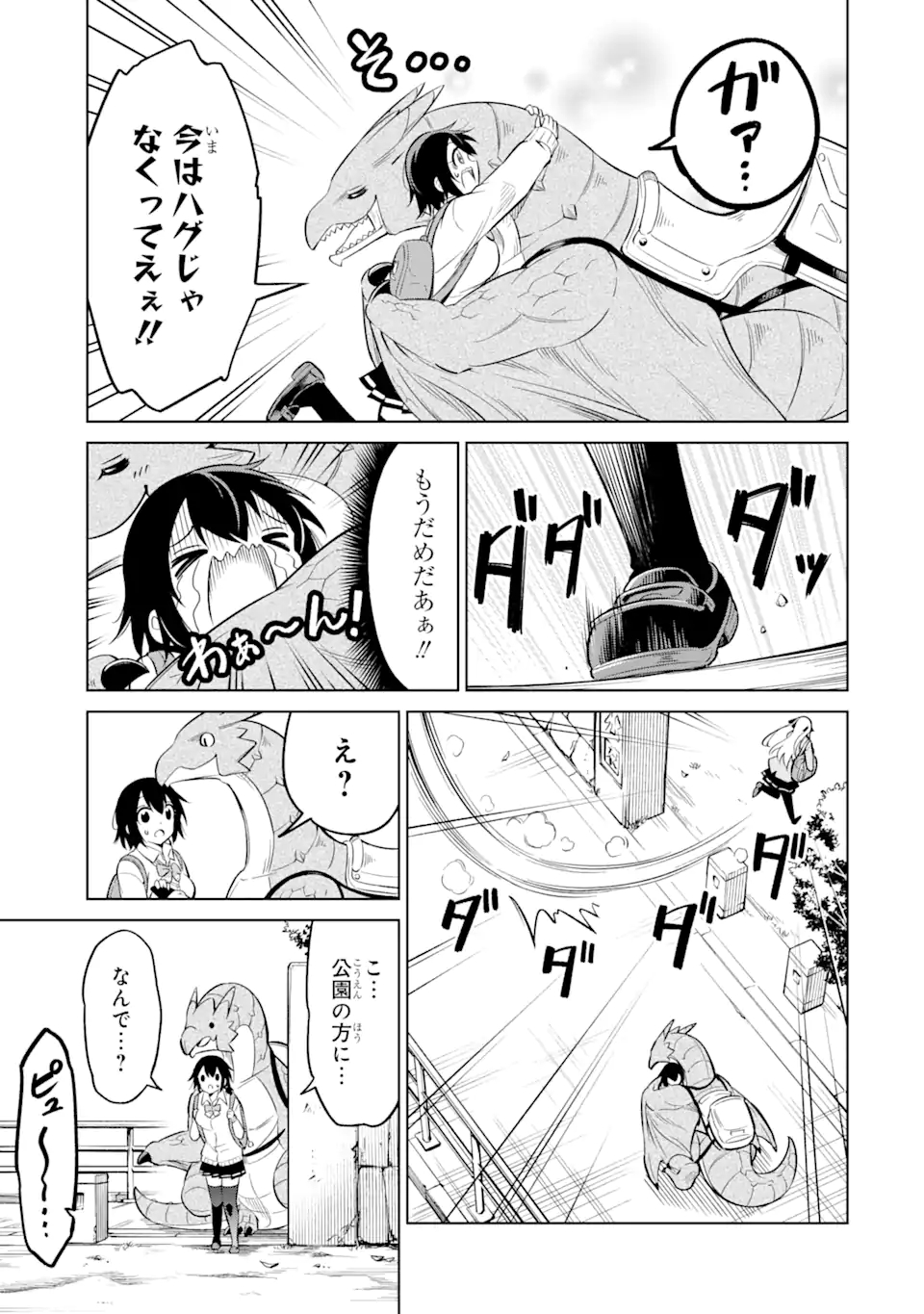 騎竜免許とった女子高生 第3.1話 - Page 17