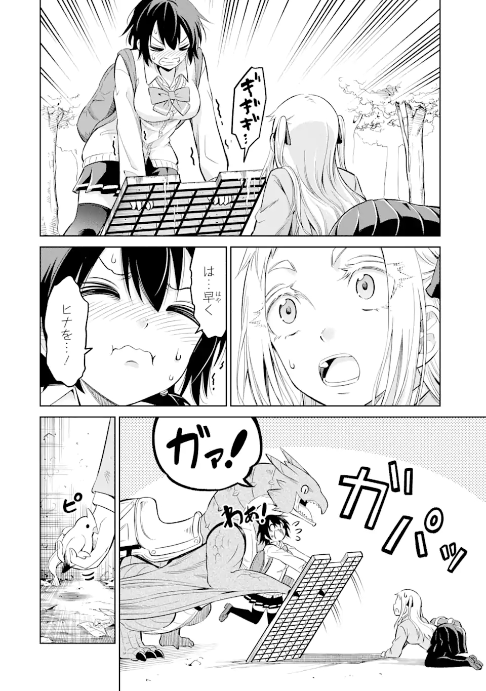 騎竜免許とった女子高生 第3.2話 - Page 3