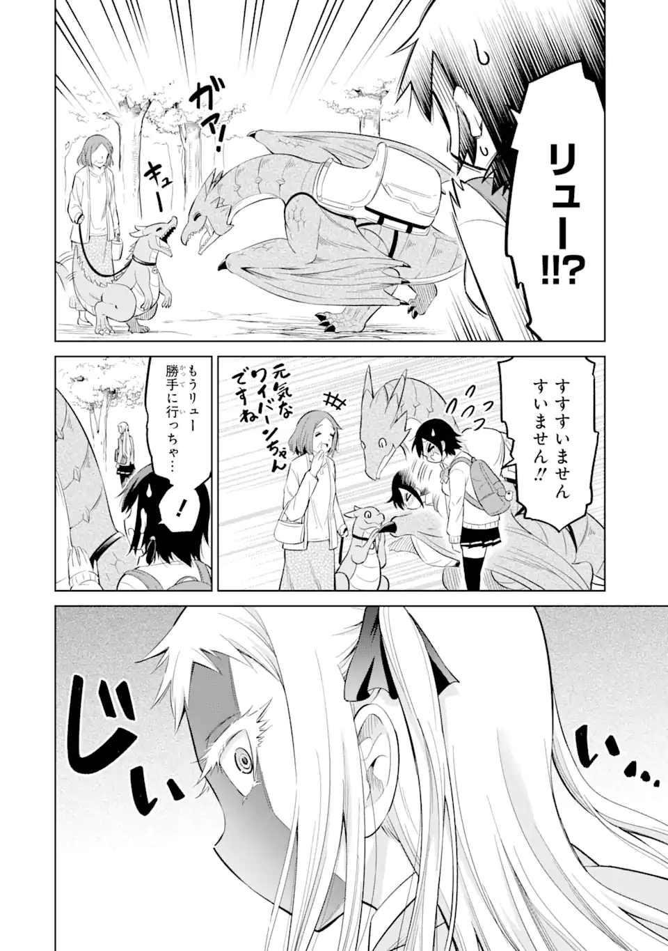 騎竜免許とった女子高生 第3.2話 - Page 7