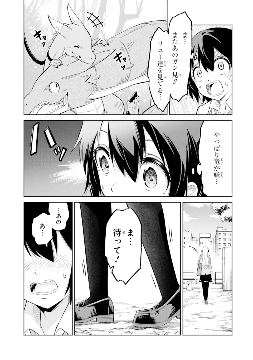 騎竜免許とった女子高生 第3.2話 - Page 8