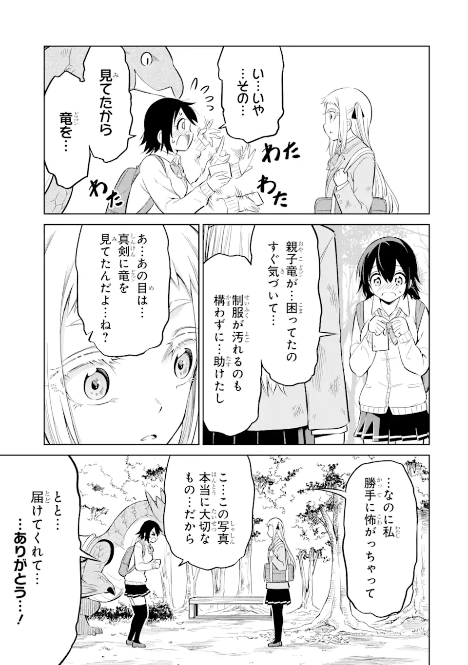 騎竜免許とった女子高生 第3.2話 - Page 10