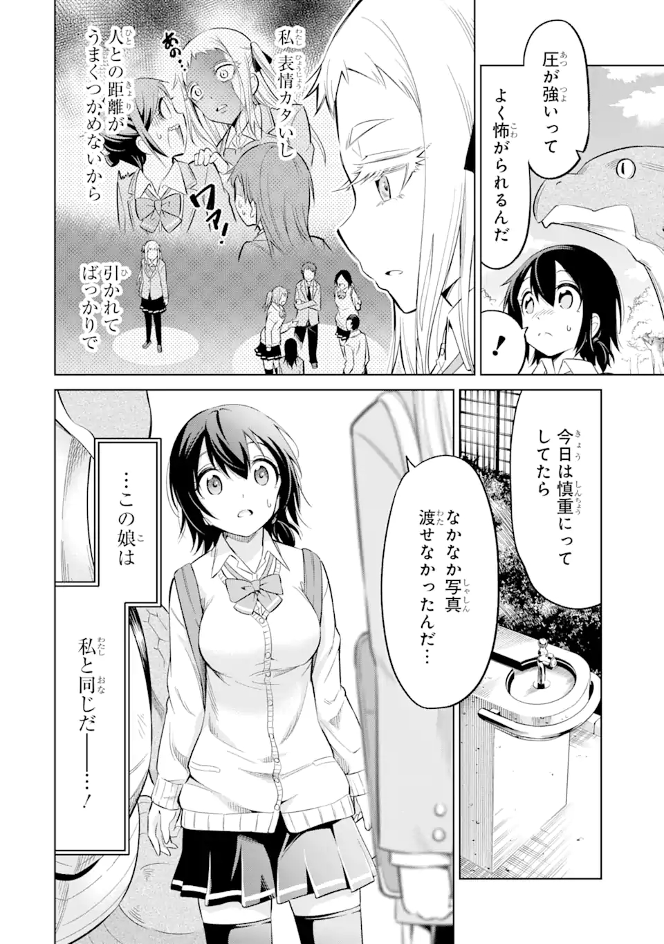 騎竜免許とった女子高生 第3.2話 - Page 11