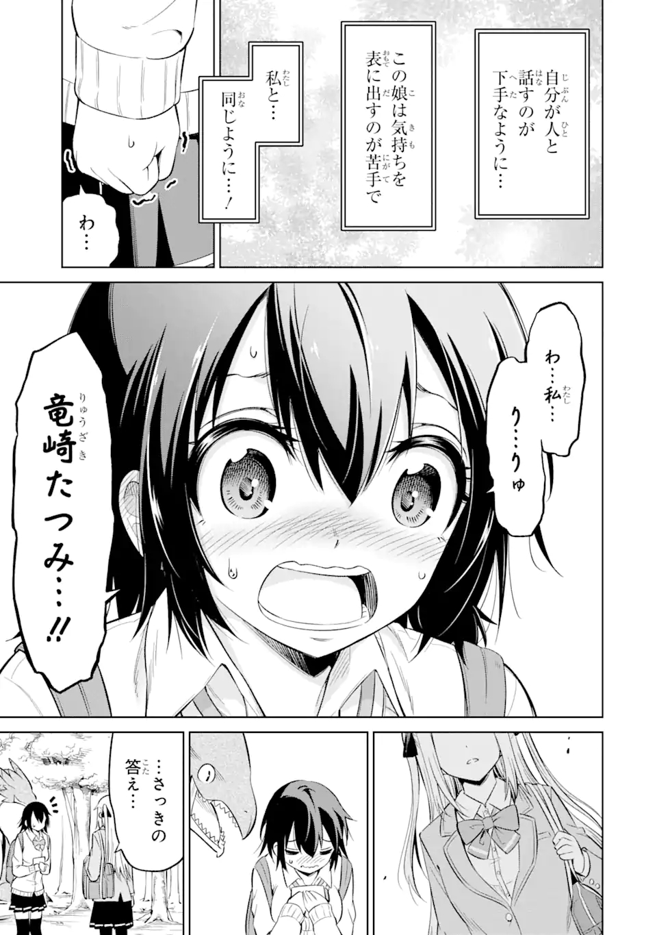 騎竜免許とった女子高生 第3.2話 - Page 12