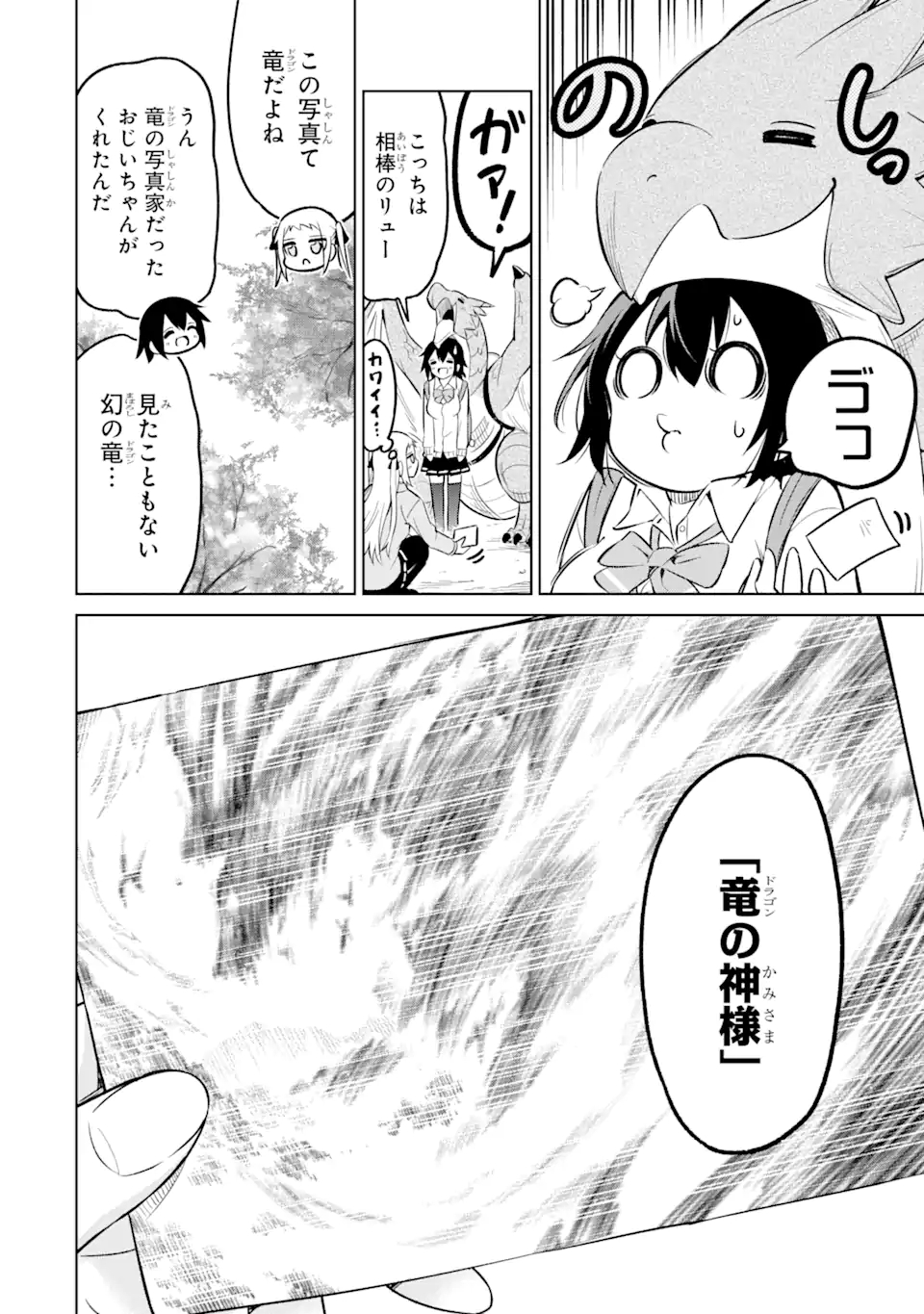 騎竜免許とった女子高生 第3.2話 - Page 15