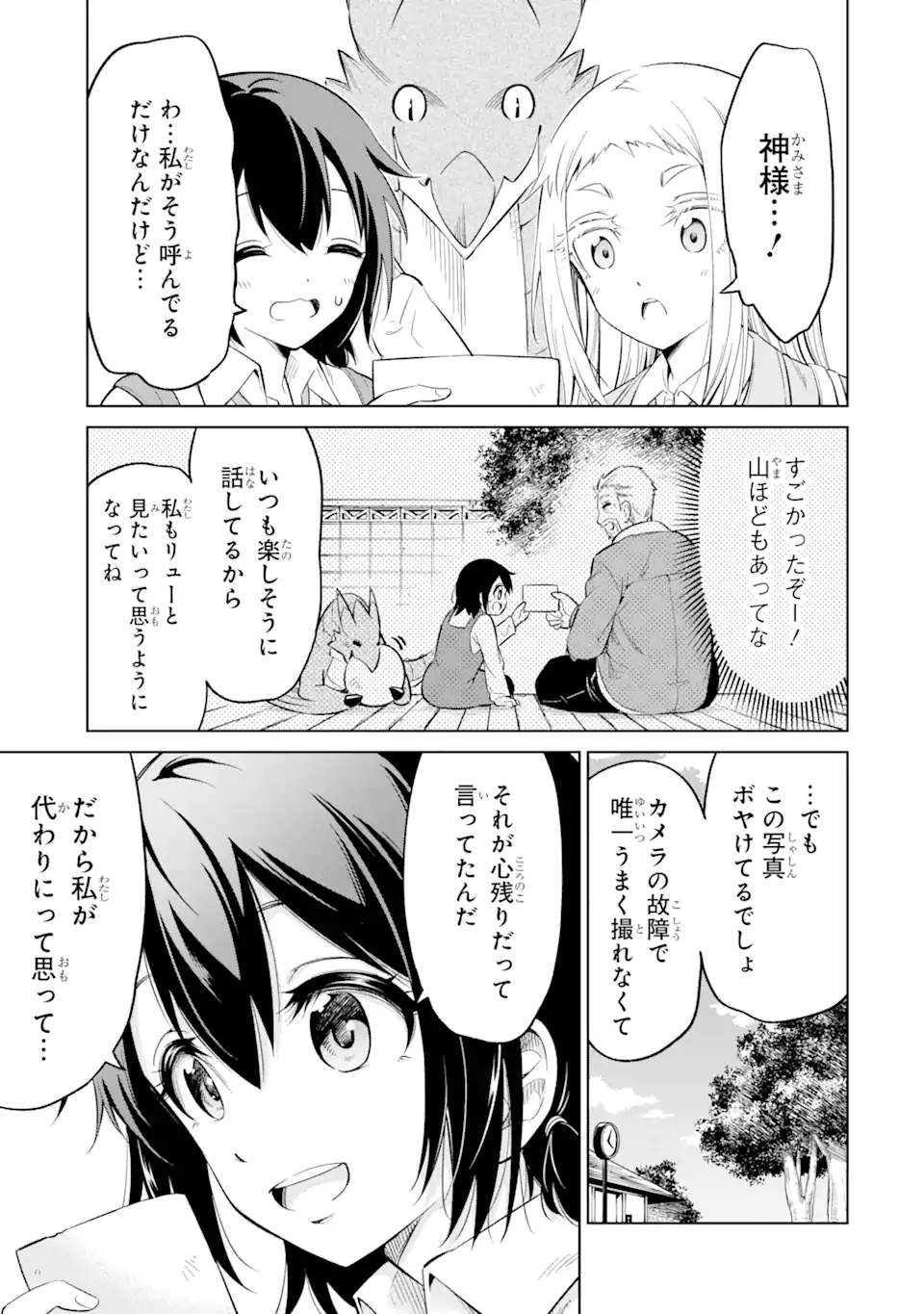 騎竜免許とった女子高生 第3.2話 - Page 16