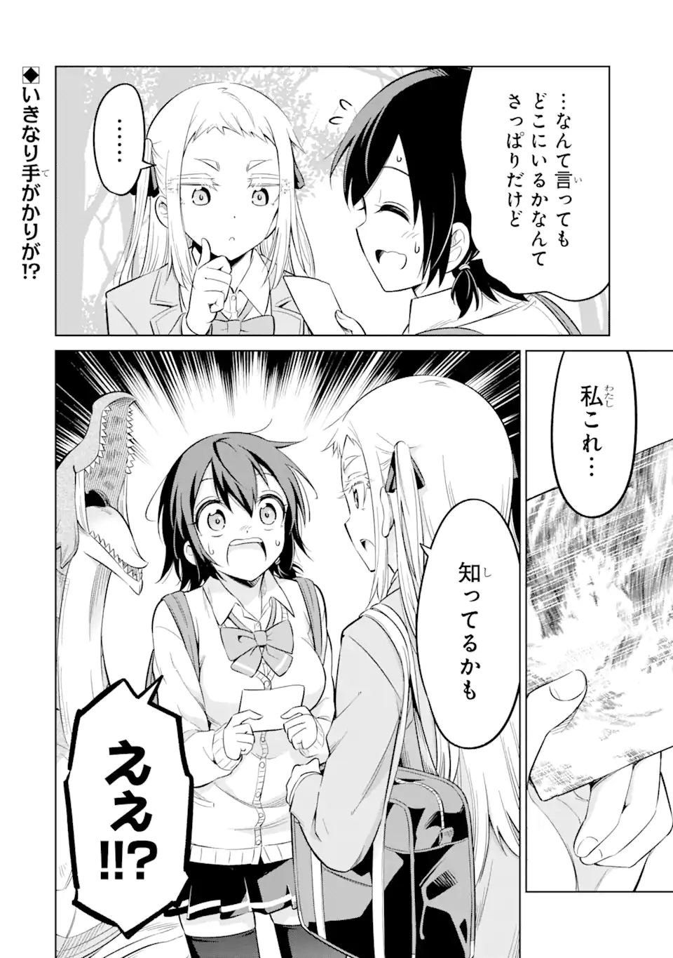 騎竜免許とった女子高生 第3.2話 - Page 17