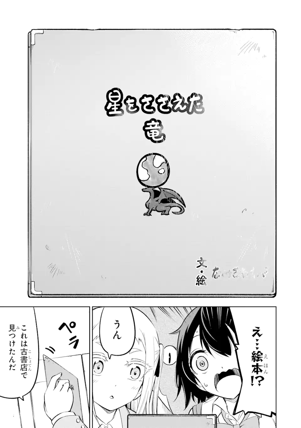 騎竜免許とった女子高生 第4.1話 - Page 3