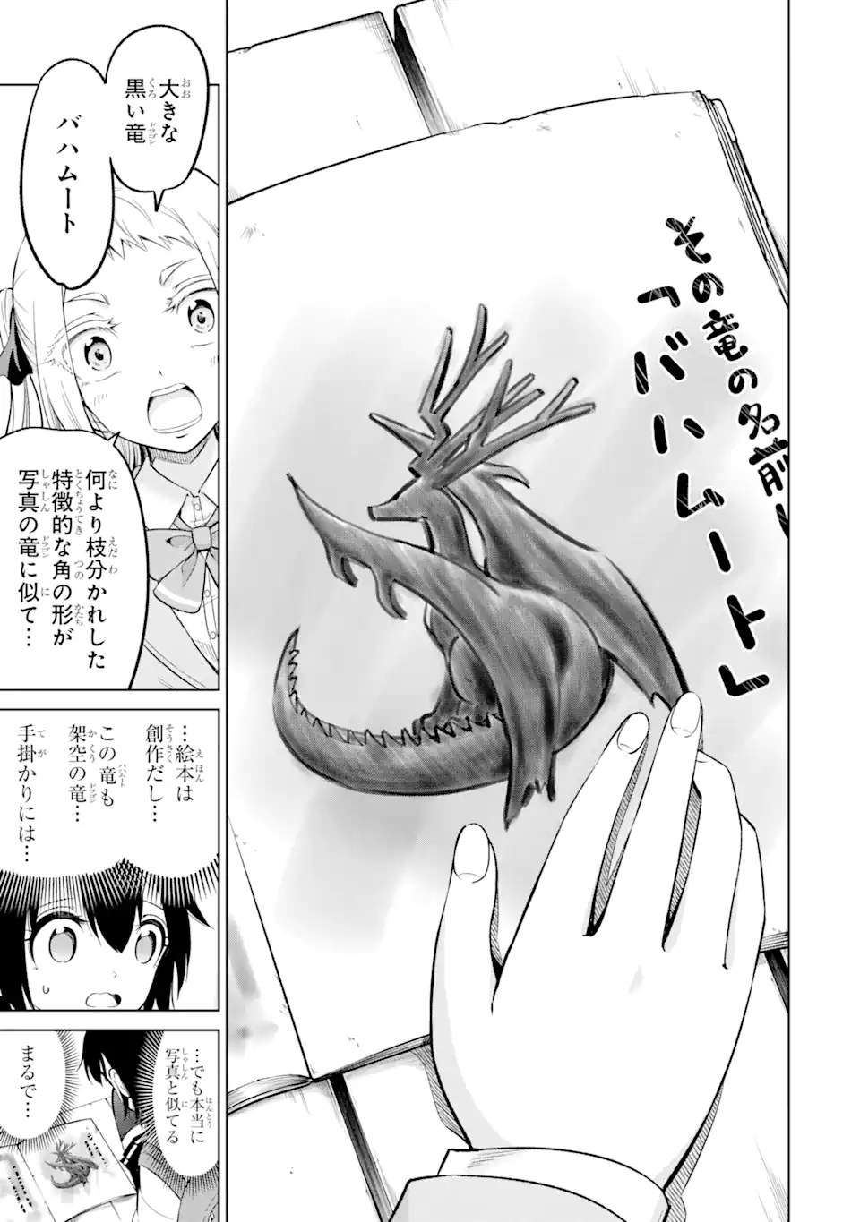 騎竜免許とった女子高生 第4.1話 - Page 5