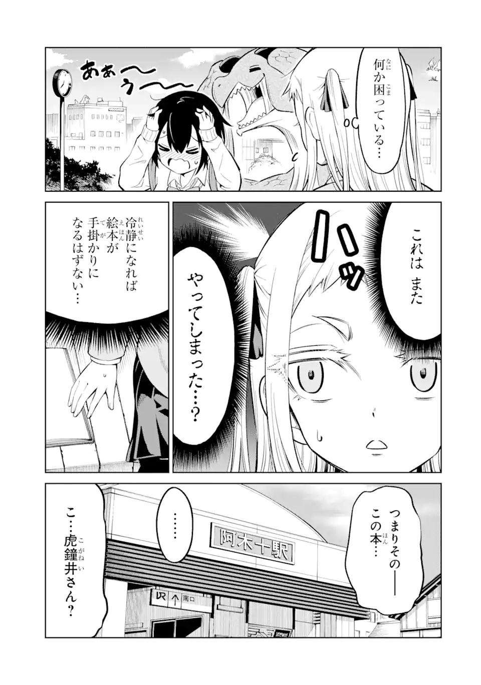 騎竜免許とった女子高生 第4.1話 - Page 7