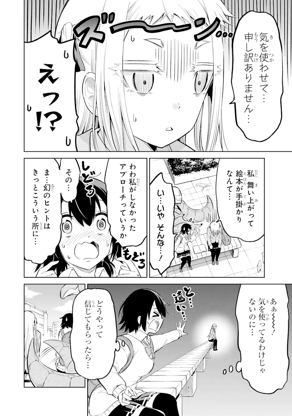 騎竜免許とった女子高生 第4.1話 - Page 8