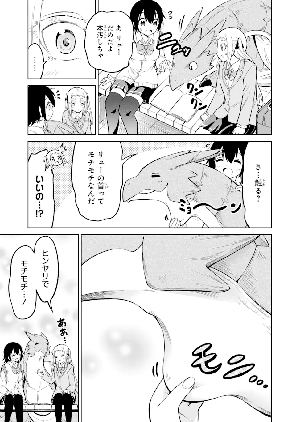 騎竜免許とった女子高生 第4.1話 - Page 9