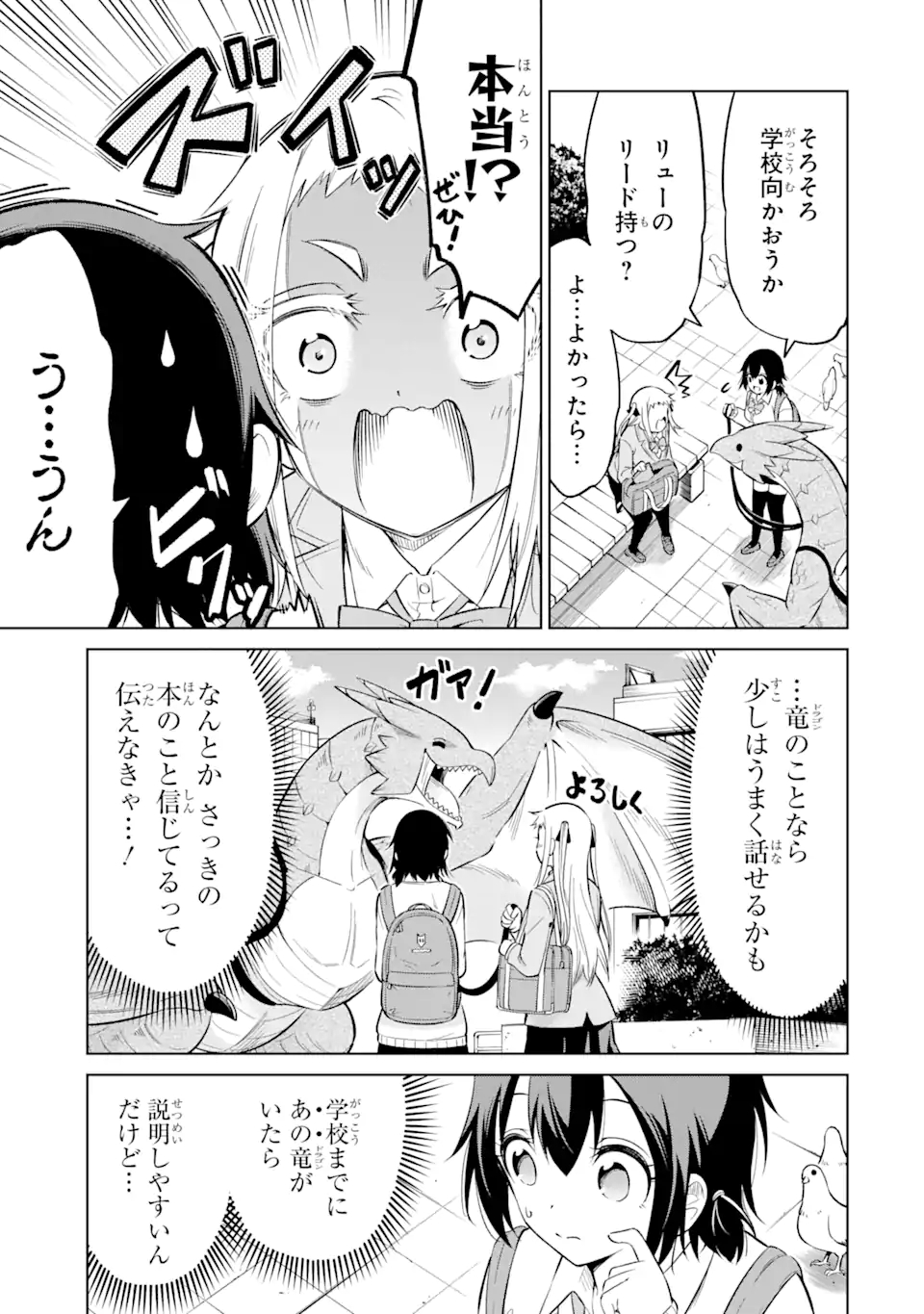 騎竜免許とった女子高生 第4.1話 - Page 11