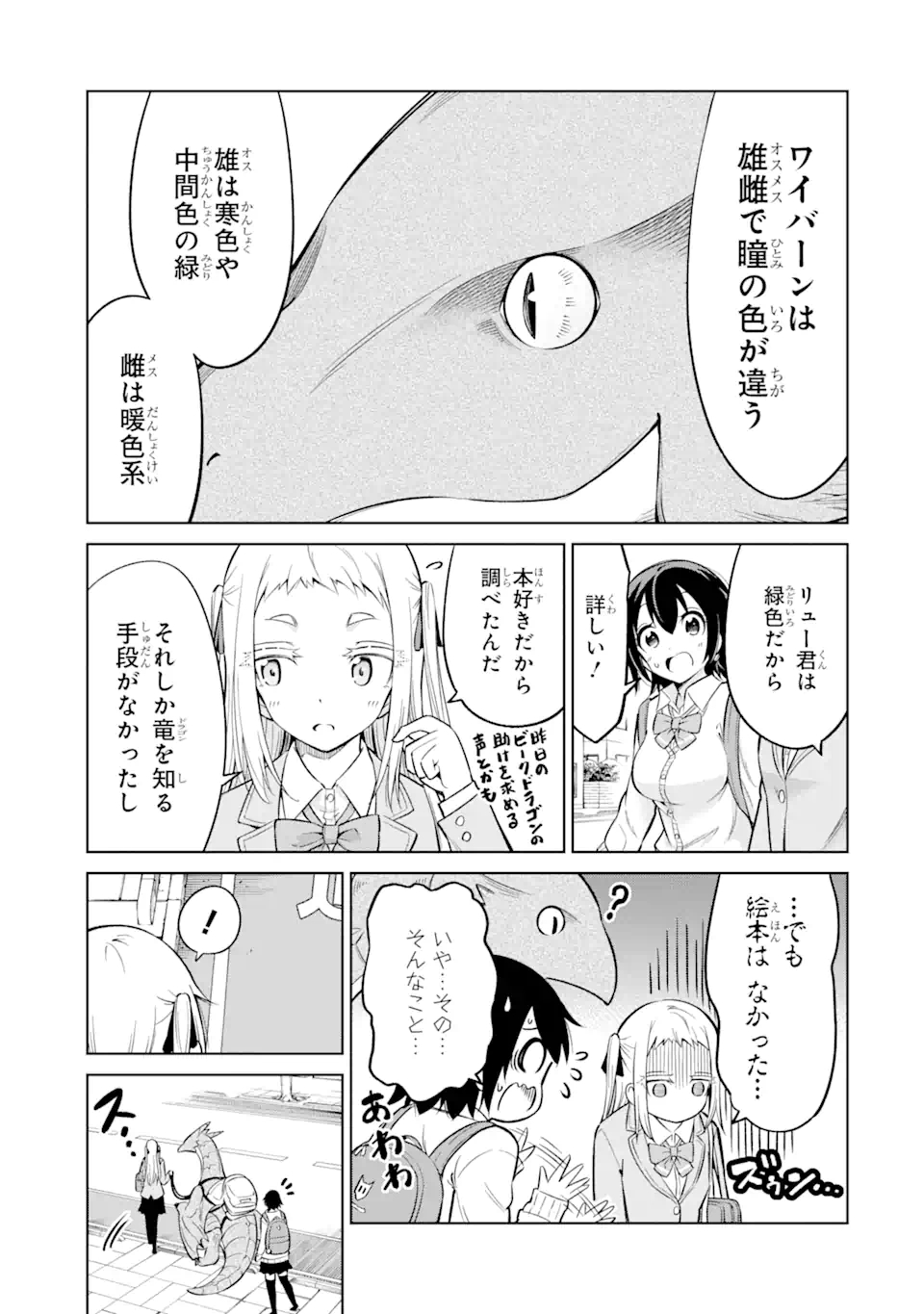 騎竜免許とった女子高生 第4.1話 - Page 13