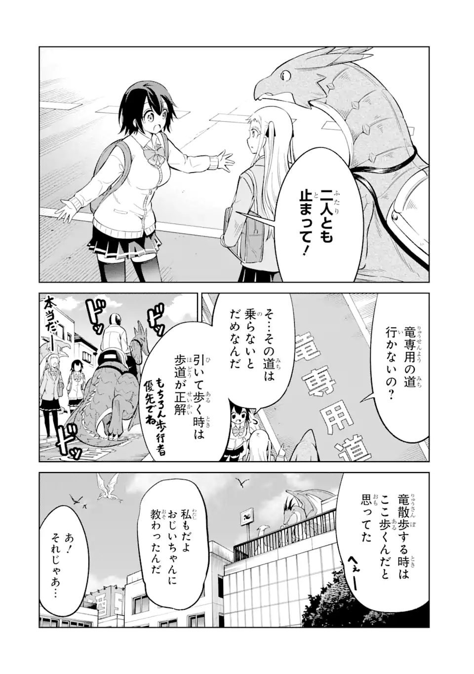 騎竜免許とった女子高生 第4.1話 - Page 14