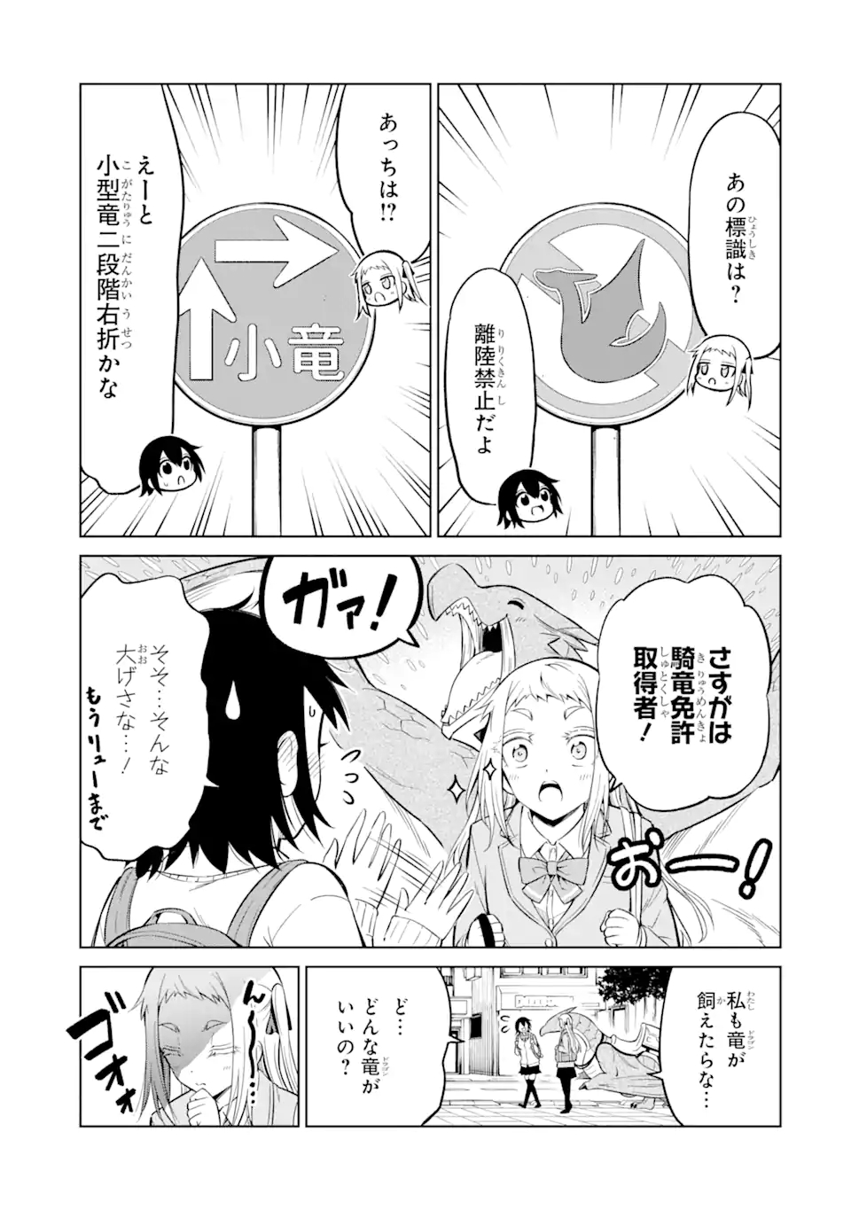 騎竜免許とった女子高生 第4.1話 - Page 15