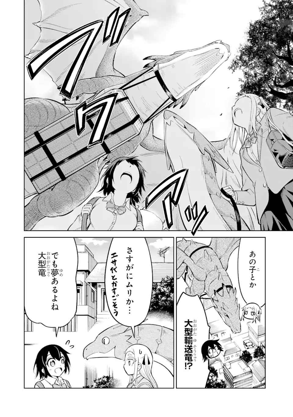 騎竜免許とった女子高生 第4.1話 - Page 16