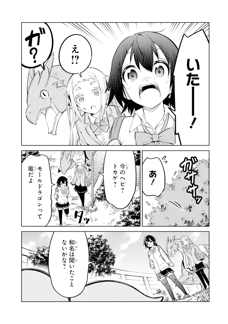 騎竜免許とった女子高生 第4.2話 - Page 2