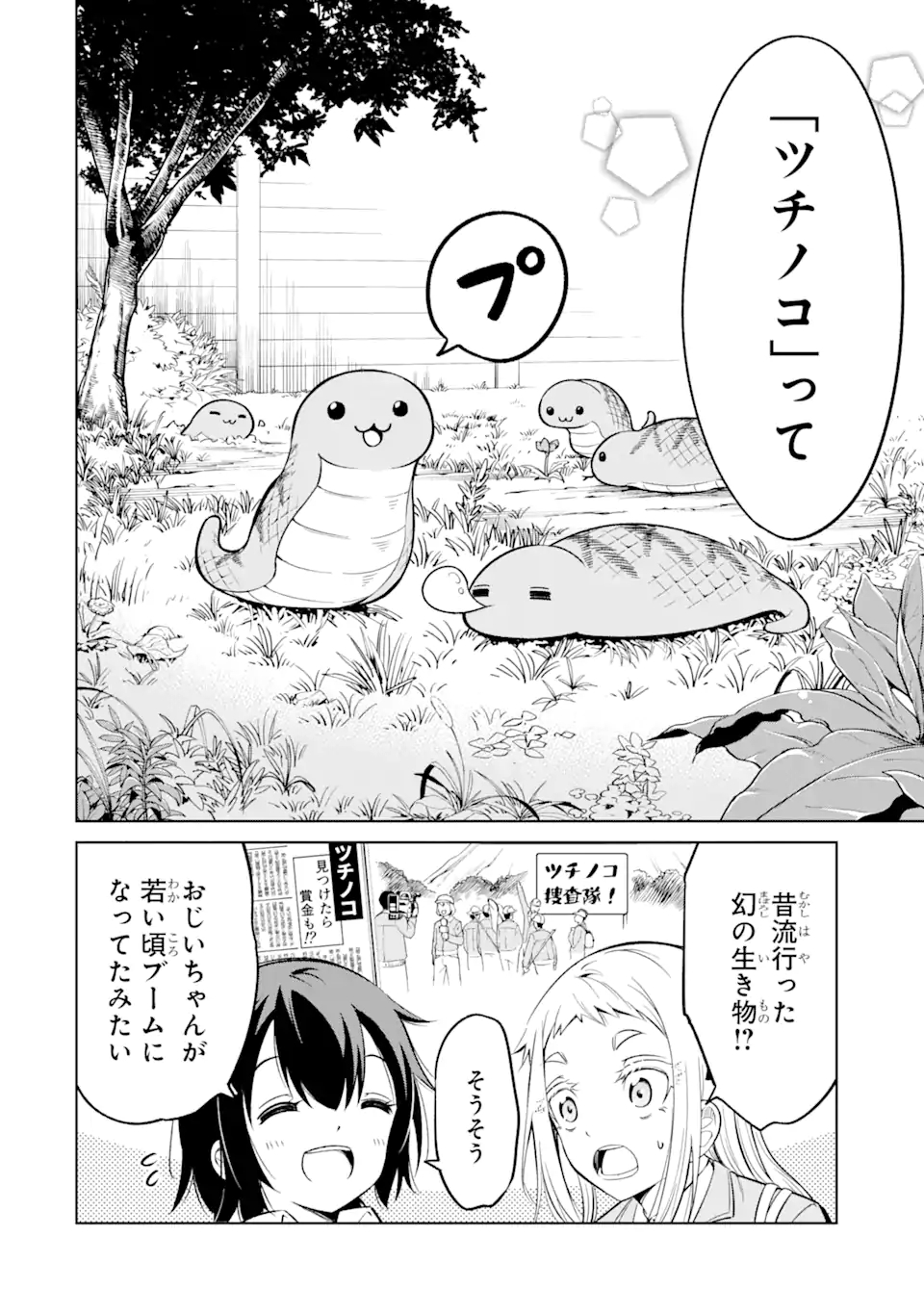 騎竜免許とった女子高生 第4.2話 - Page 3