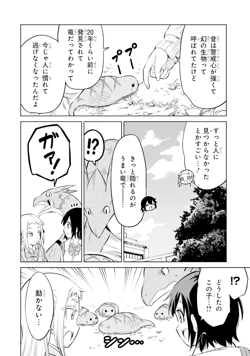 騎竜免許とった女子高生 第4.2話 - Page 5