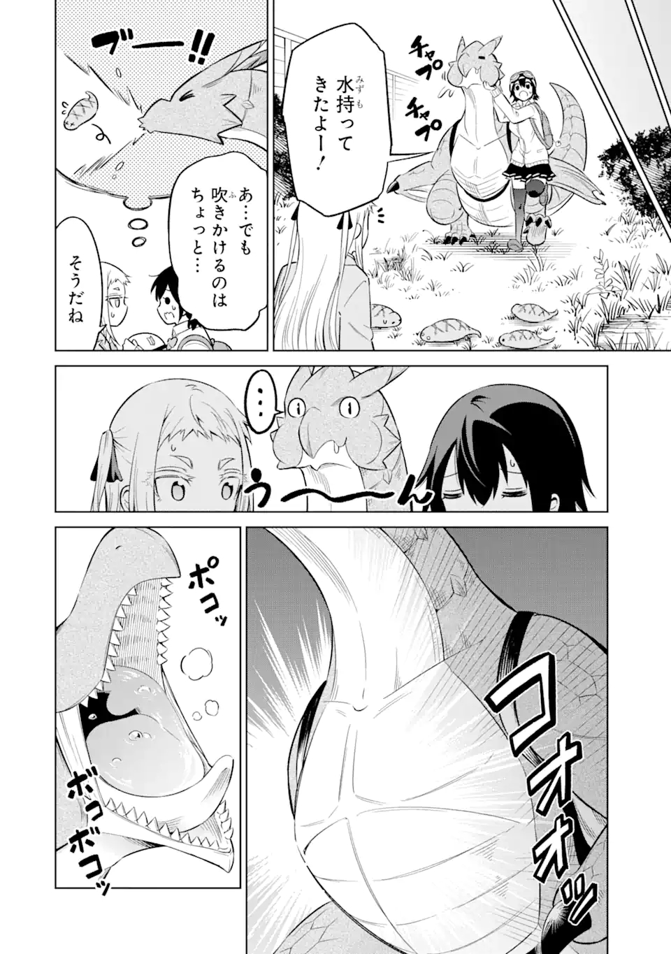 騎竜免許とった女子高生 第4.2話 - Page 9