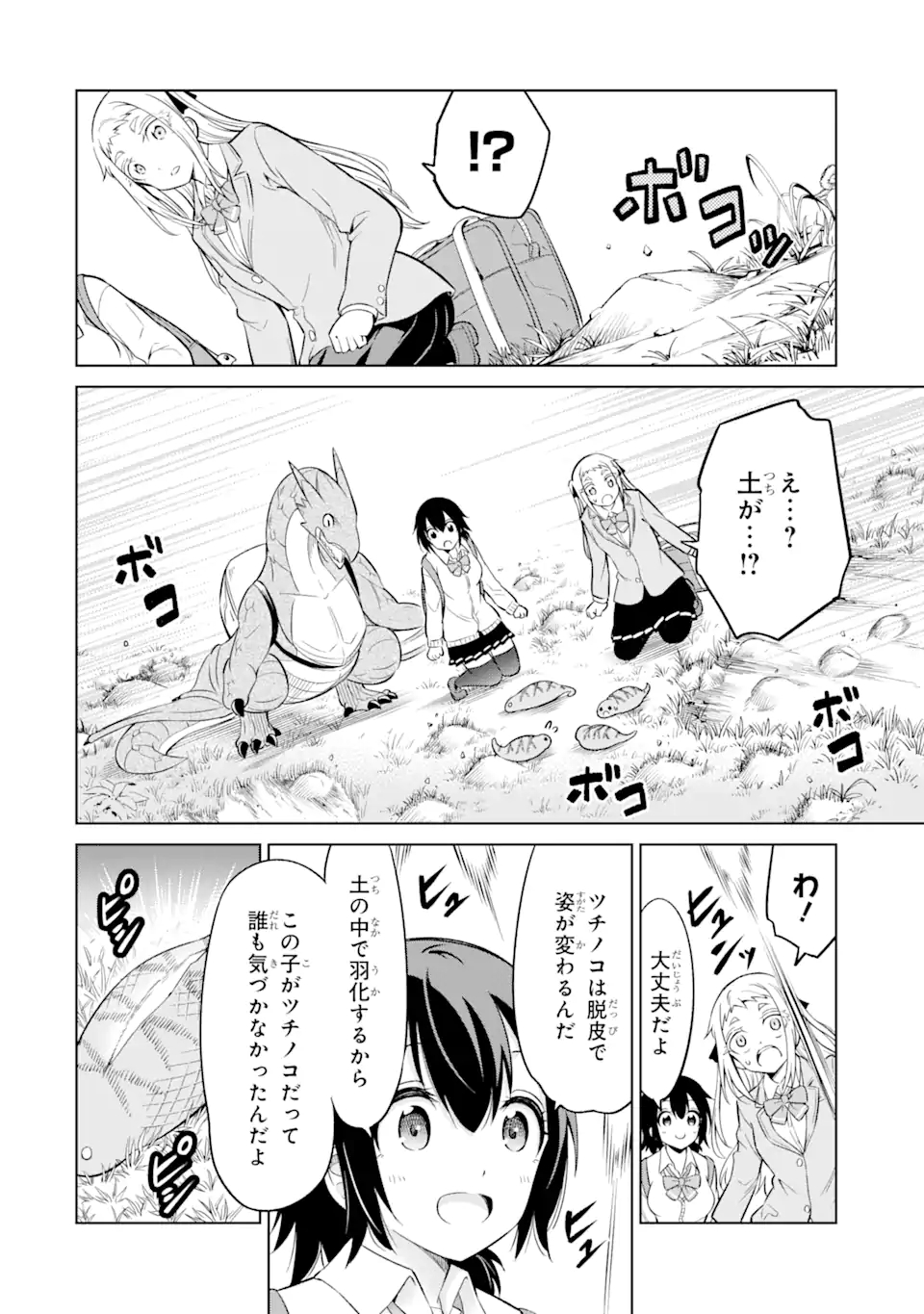 騎竜免許とった女子高生 第4.2話 - Page 11