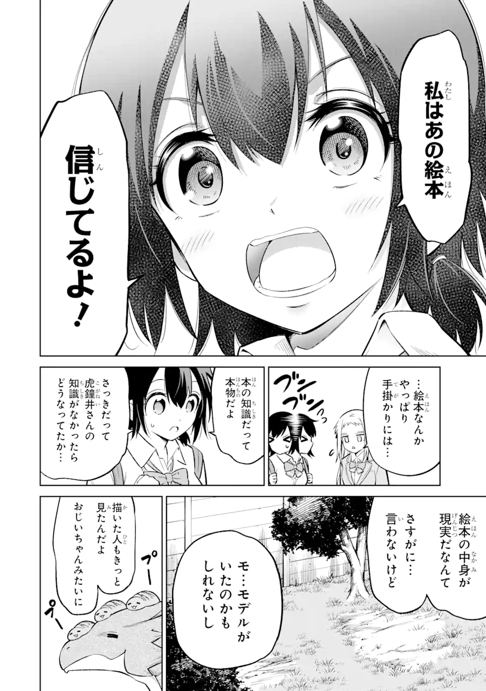 騎竜免許とった女子高生 第4.2話 - Page 15