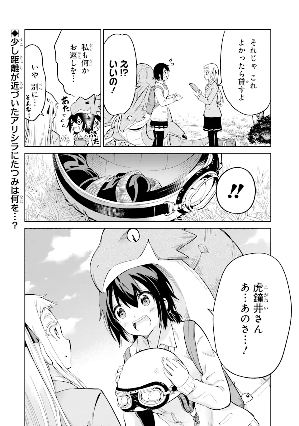 騎竜免許とった女子高生 第4.2話 - Page 17