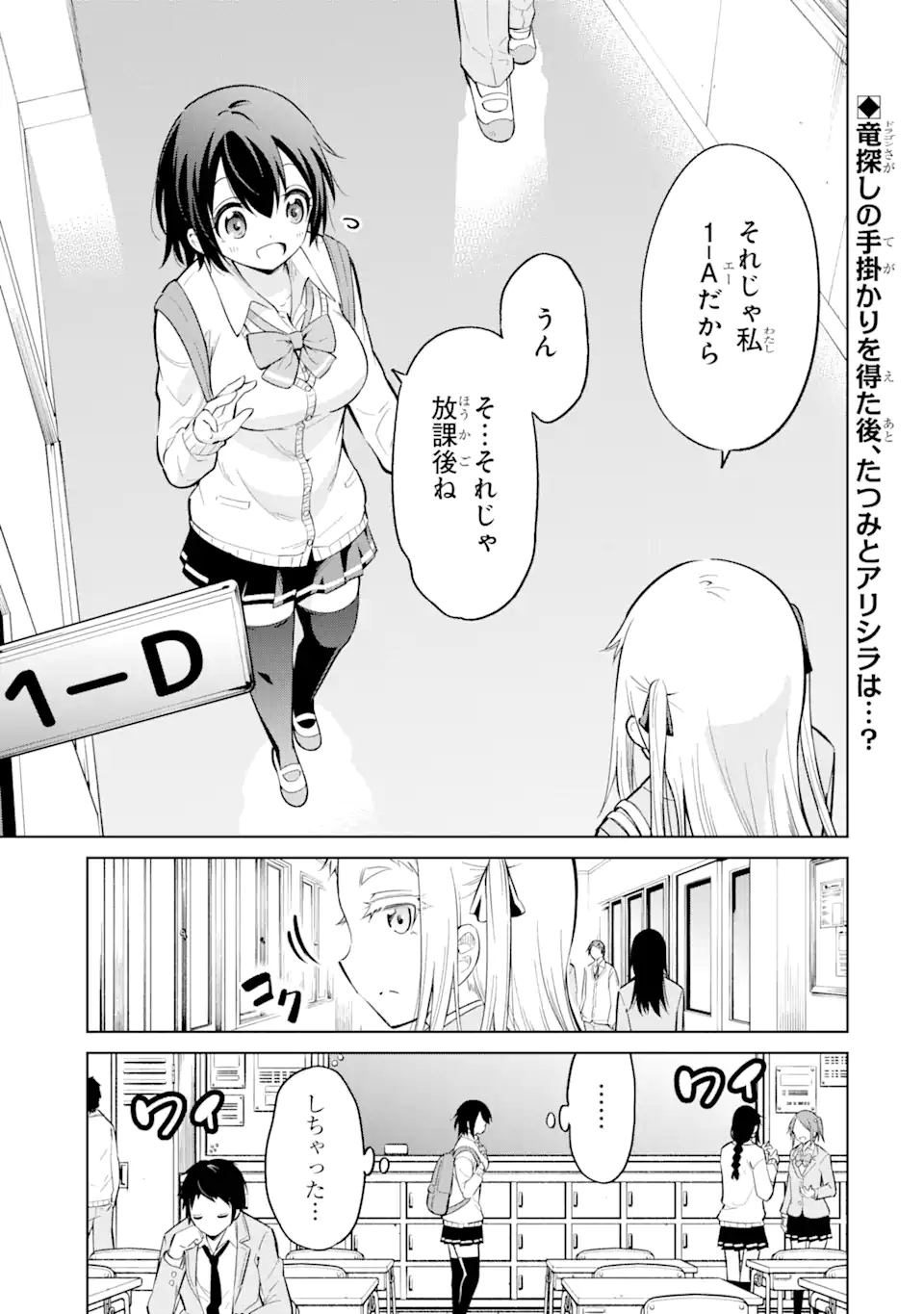 騎竜免許とった女子高生 第5.1話 - Page 1