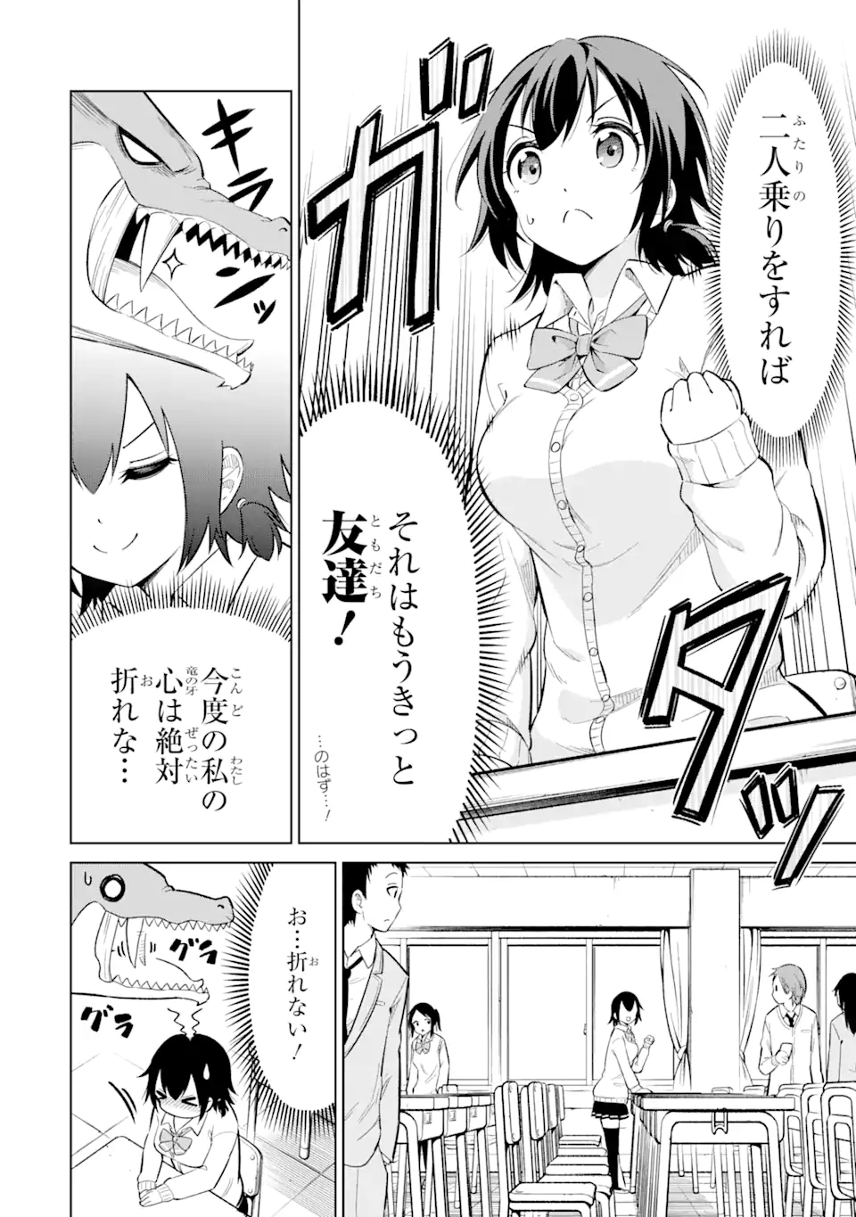 騎竜免許とった女子高生 第5.1話 - Page 4