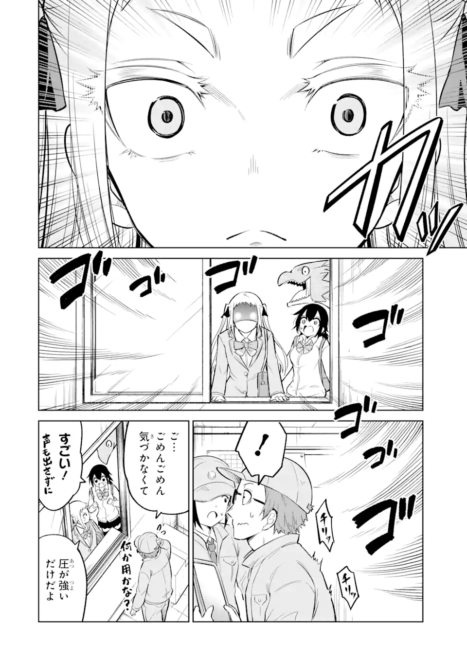 騎竜免許とった女子高生 第5.1話 - Page 8