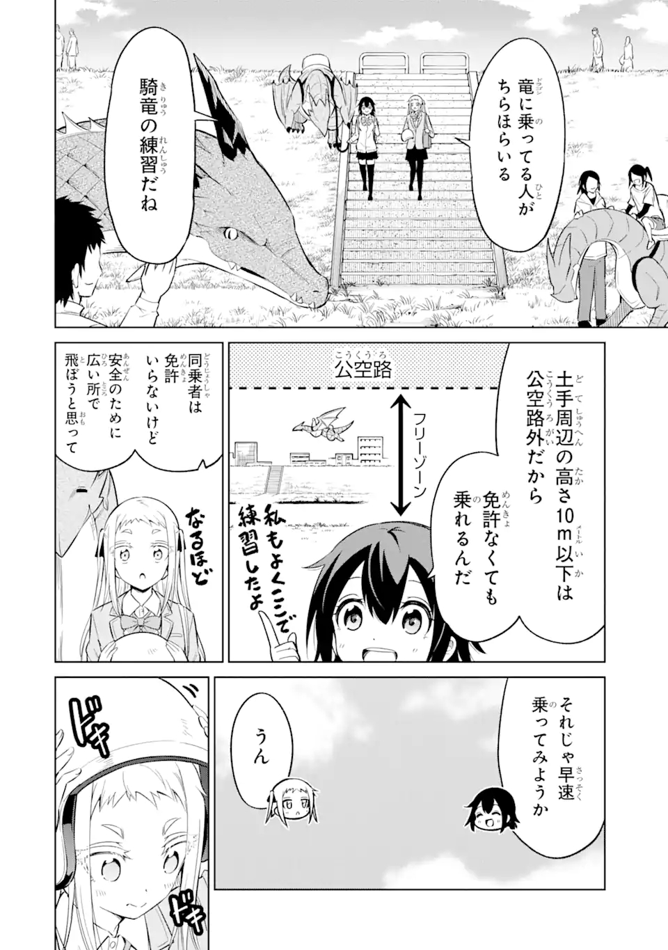 騎竜免許とった女子高生 第5.1話 - Page 12