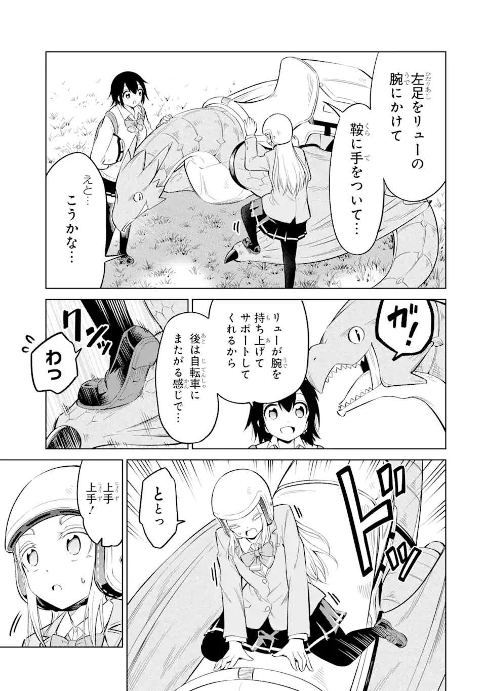 騎竜免許とった女子高生 第5.1話 - Page 13