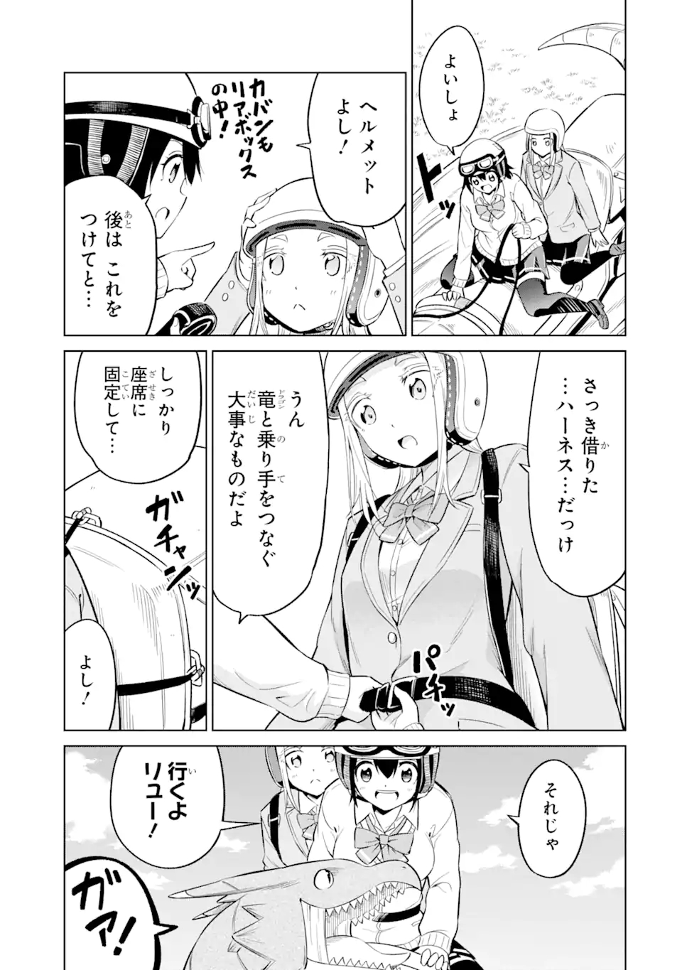 騎竜免許とった女子高生 第5.1話 - Page 15