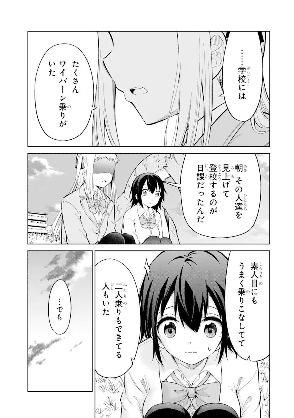 騎竜免許とった女子高生 第5.2話 - Page 2