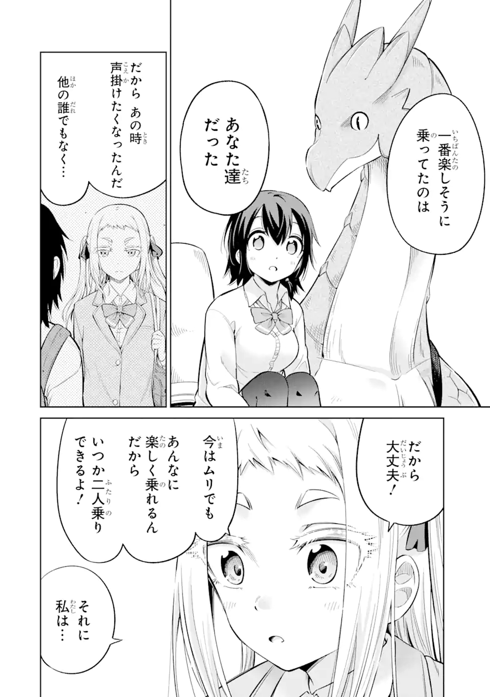 騎竜免許とった女子高生 第5.2話 - Page 3