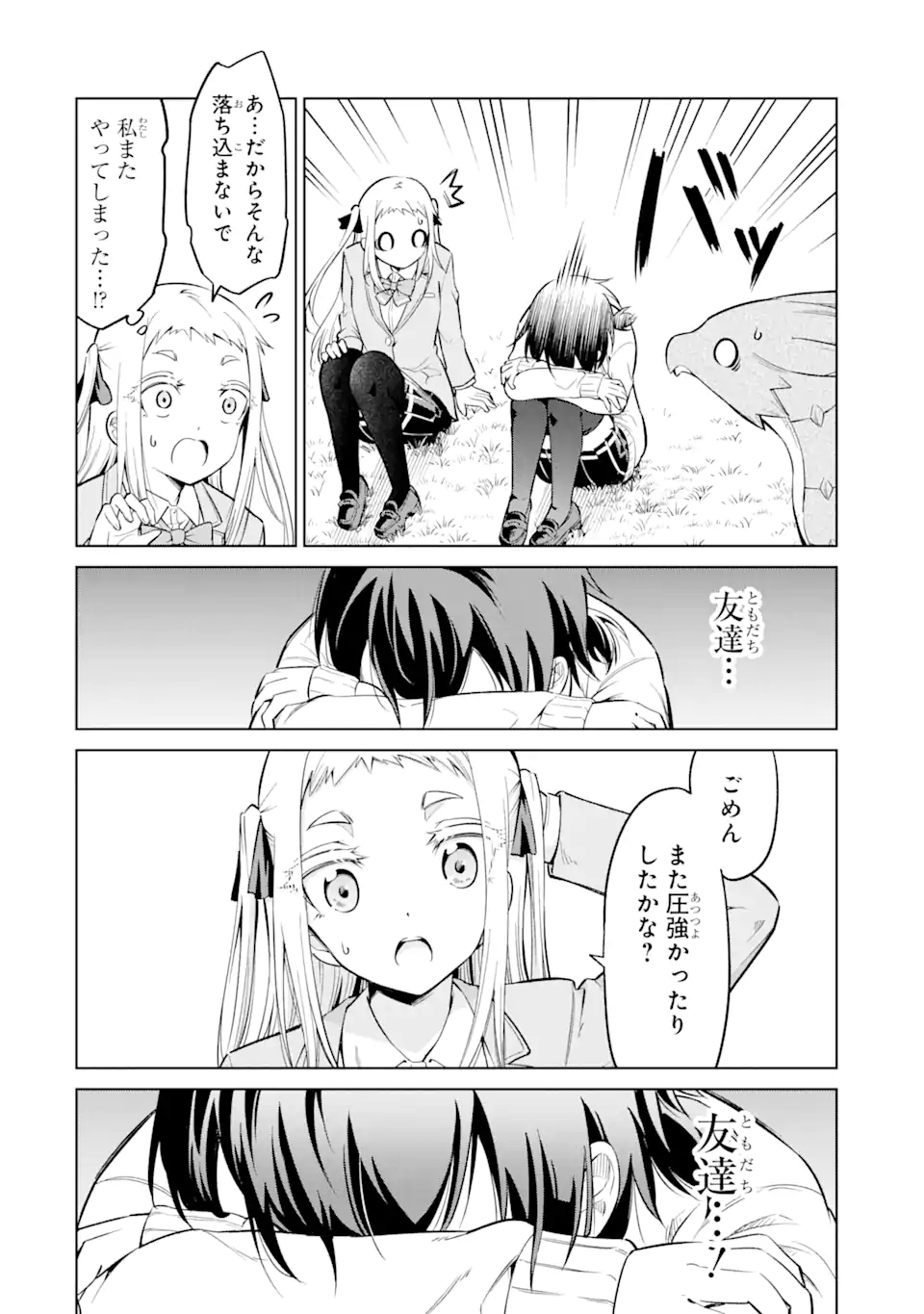 騎竜免許とった女子高生 第5.2話 - Page 5