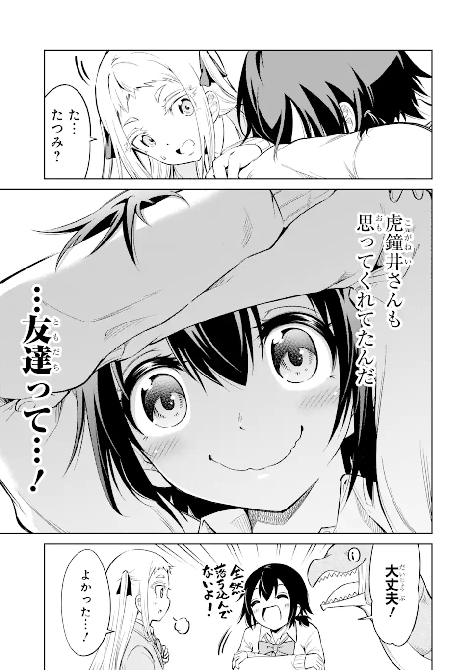 騎竜免許とった女子高生 第5.2話 - Page 6