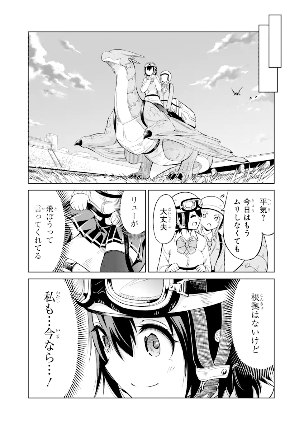 騎竜免許とった女子高生 第5.2話 - Page 8