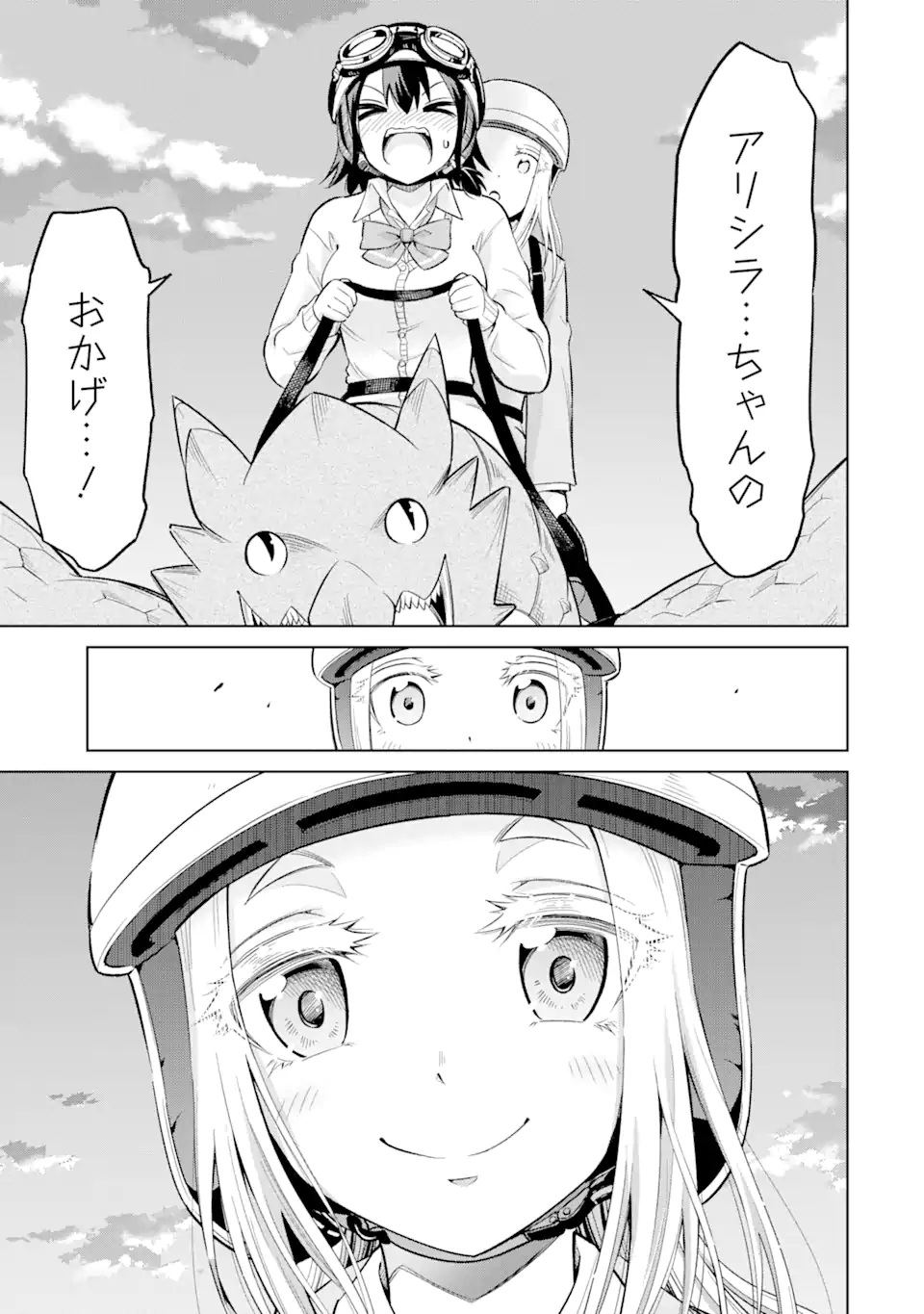 騎竜免許とった女子高生 第5.2話 - Page 14