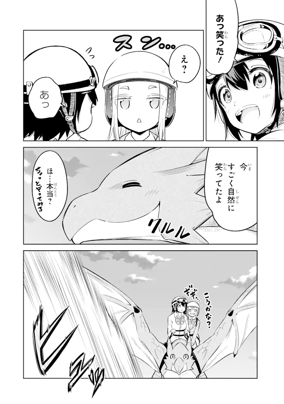 騎竜免許とった女子高生 第5.2話 - Page 15