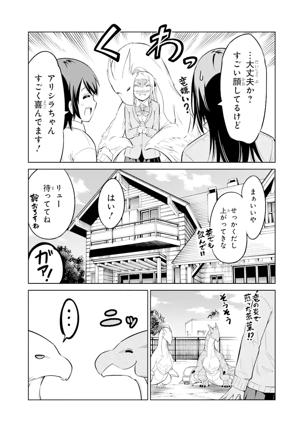 騎竜免許とった女子高生 第6.1話 - Page 13