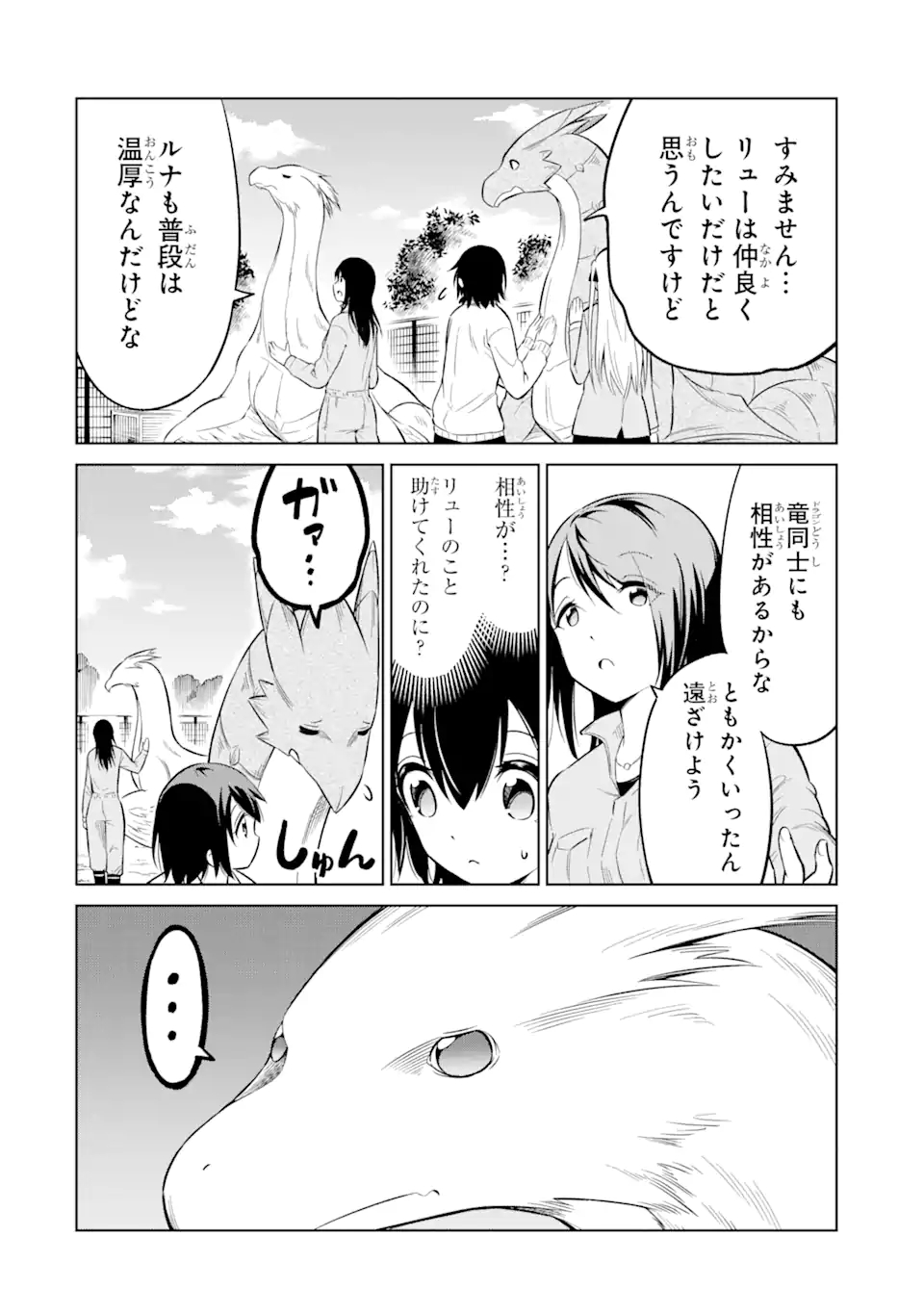 騎竜免許とった女子高生 第6.1話 - Page 18