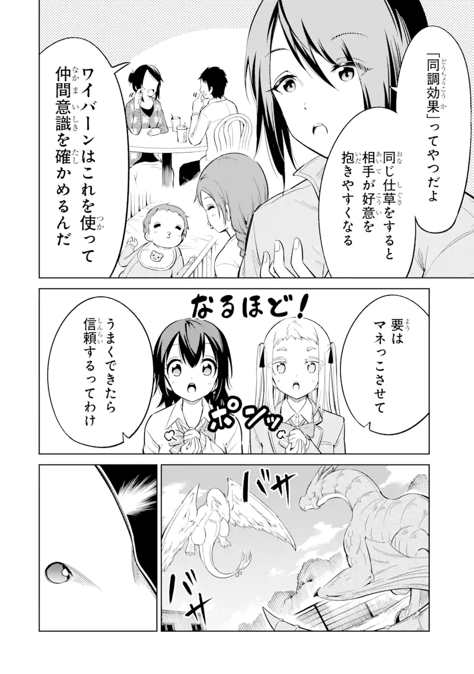 騎竜免許とった女子高生 第6.2話 - Page 2