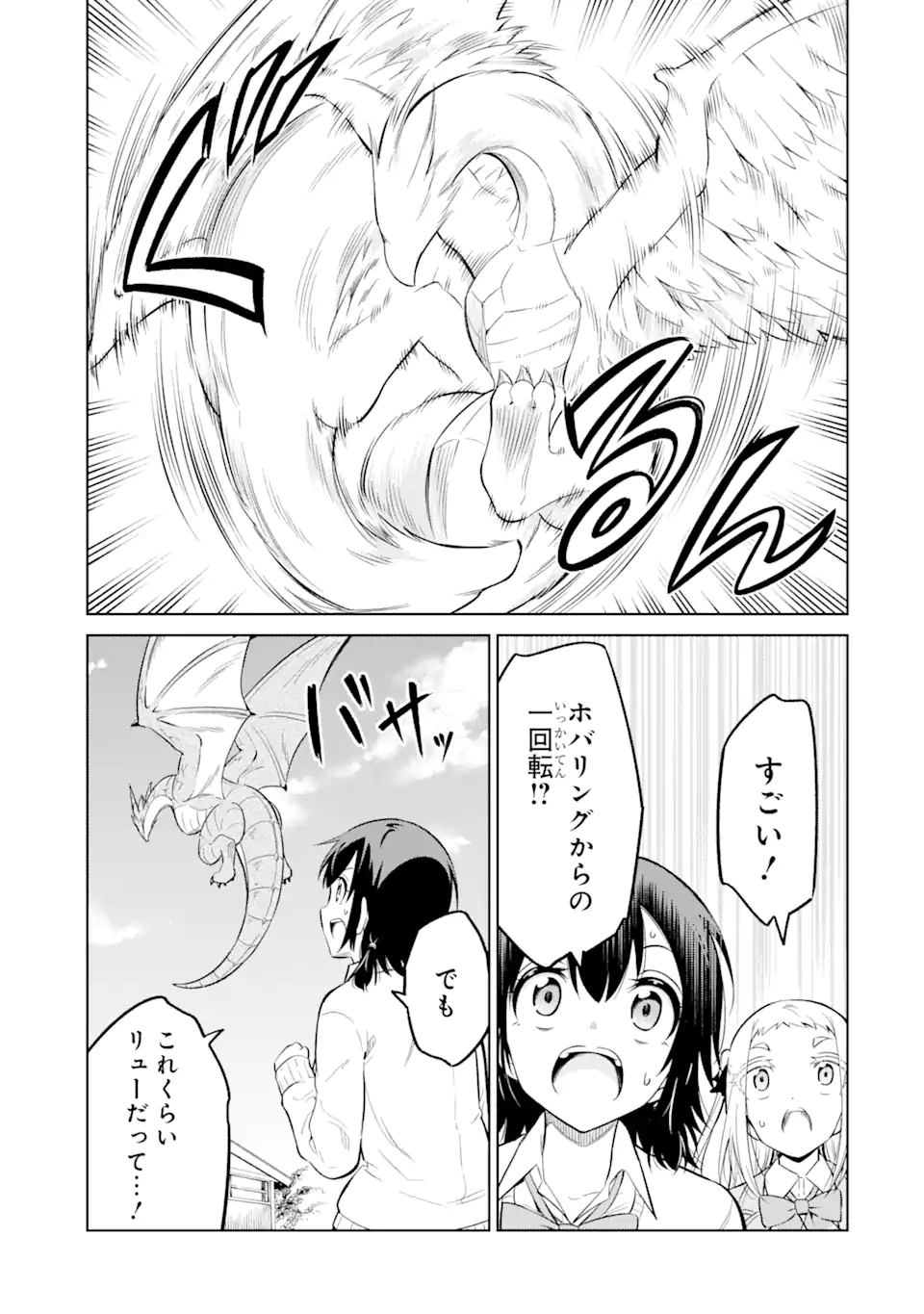 騎竜免許とった女子高生 第6.2話 - Page 3